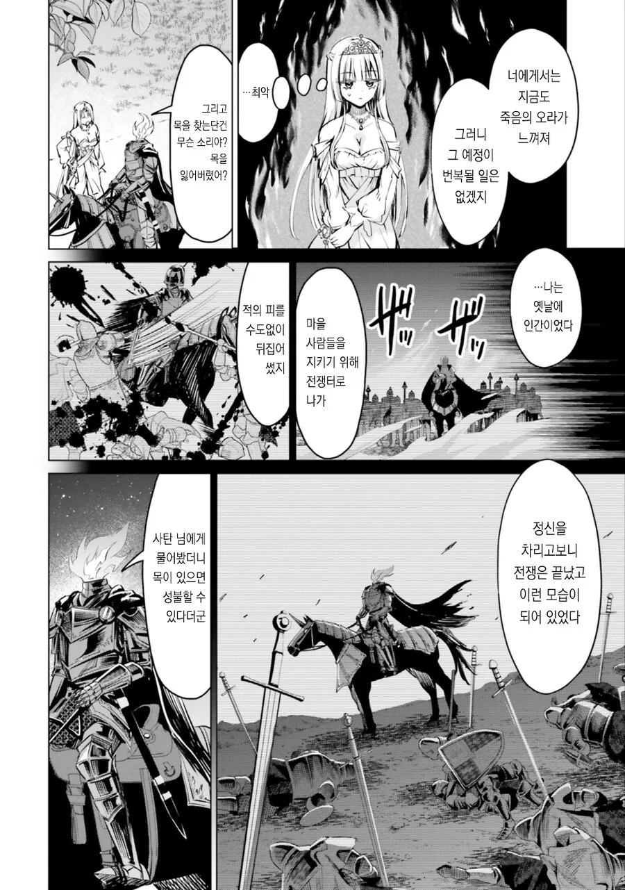 공주님과 듀라한.manhwa - 이미지 10