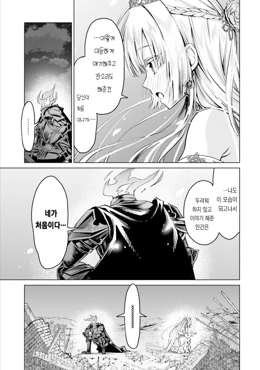 공주님과 듀라한.manhwa - 이미지 15