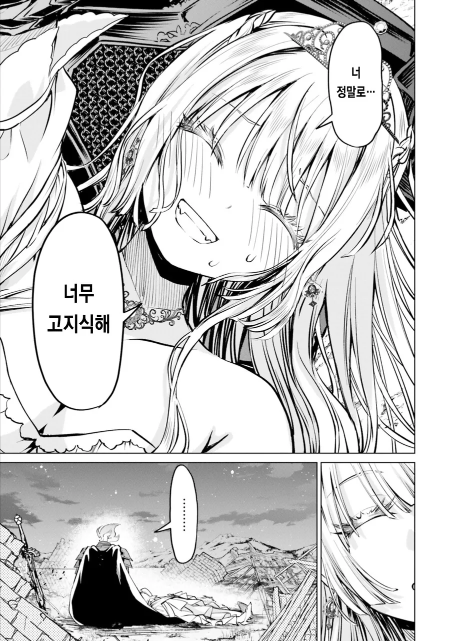 공주님과 듀라한.manhwa - 이미지 19