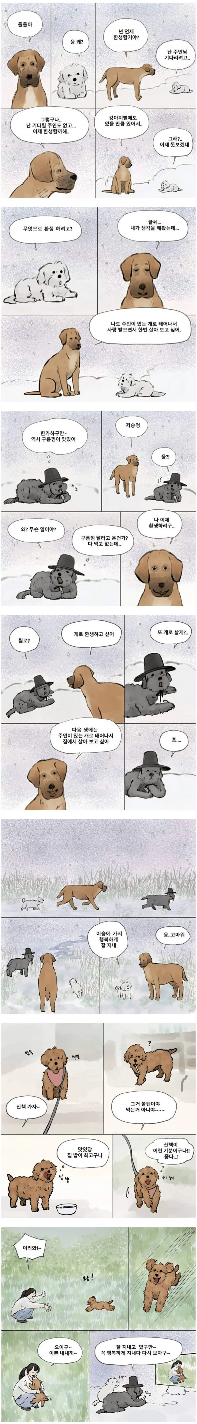 강아지가 환생하는.manhwa