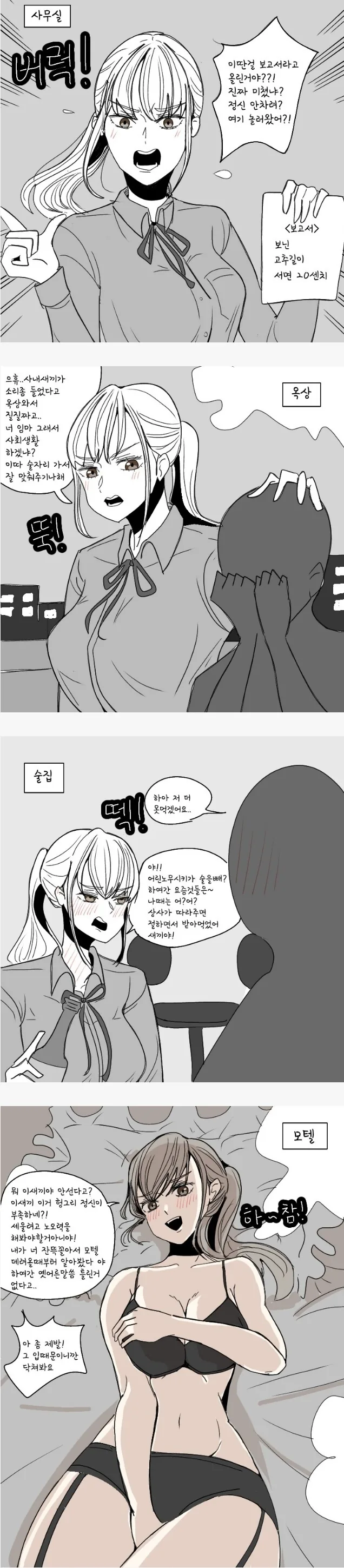 꼰대 여상사가 어디서든 갈구는.manhwa