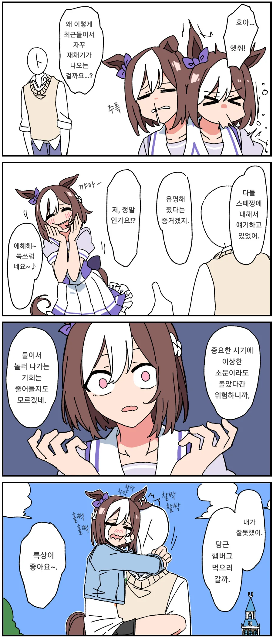 [말딸] 소문의 스페짱