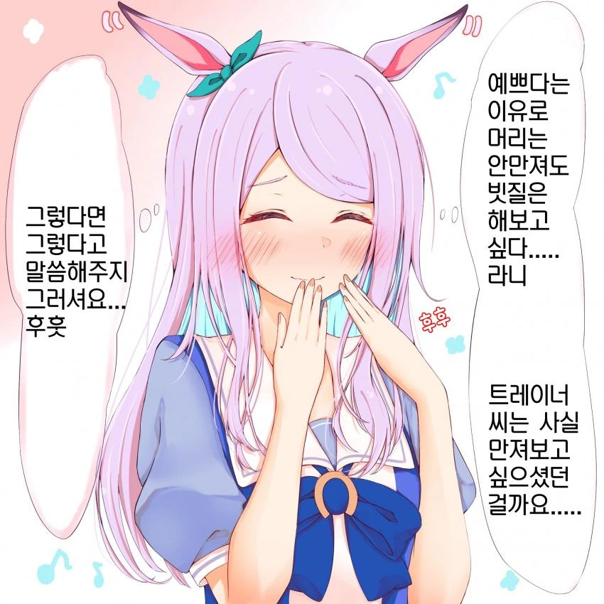 [말딸] 맥퀸의 머릿결을 칭찬했다.manhwa - 이미지 3