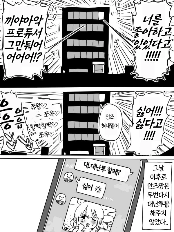 @)안즈랑 대난투하는.manga - 이미지 2