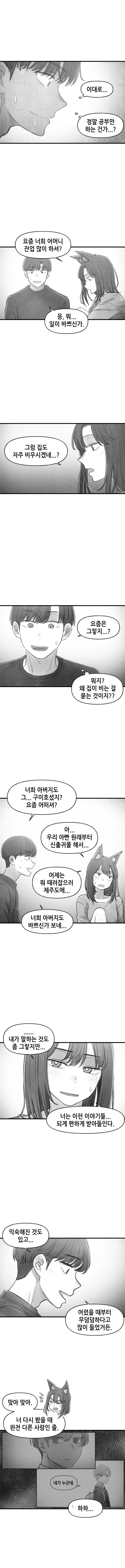 ㅇㅅ각을 재는 구미호 여고생 만화.manhwa - 이미지 4