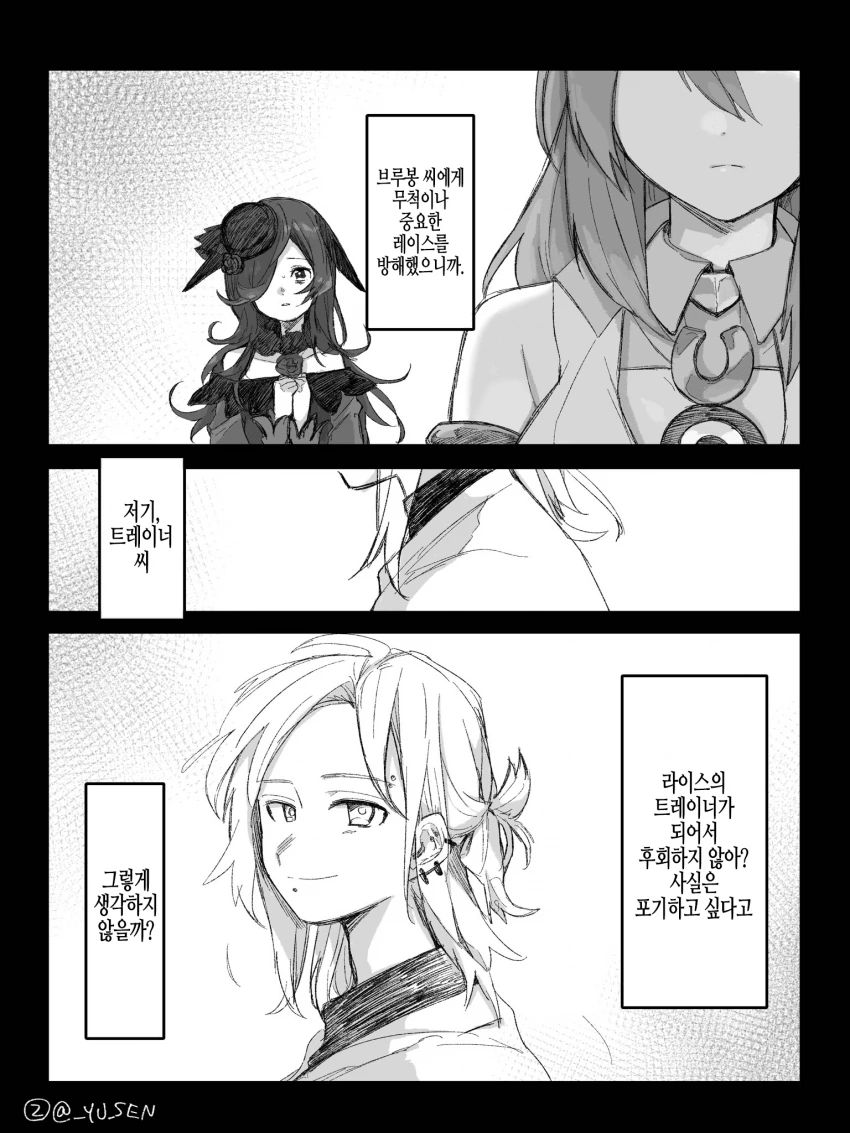 [말딸] 라이스, 국화상 이 후의 이야기.manhwa - 이미지 2