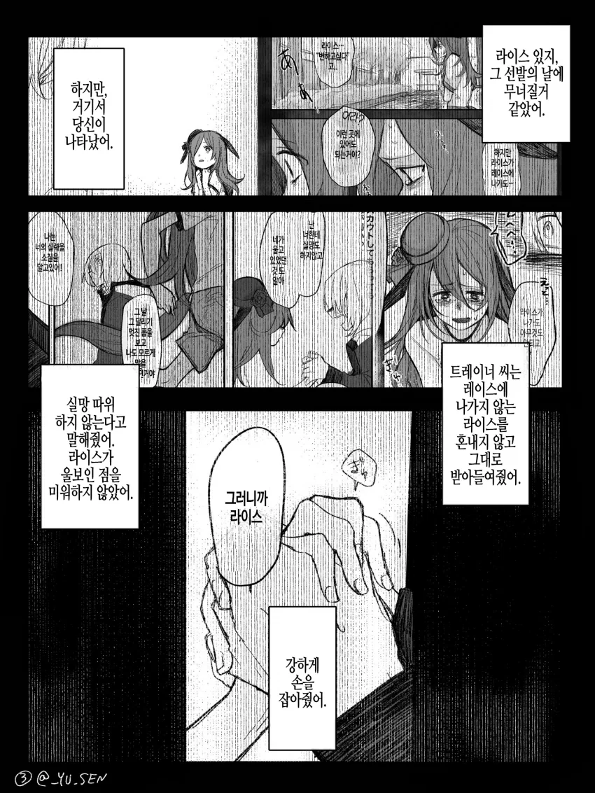 [말딸] 라이스, 국화상 이 후의 이야기.manhwa - 이미지 3