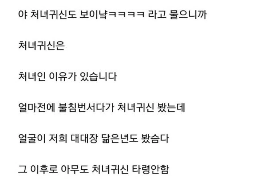 군린이 설레게 하는 처녀귀신 만화 - 이미지 9