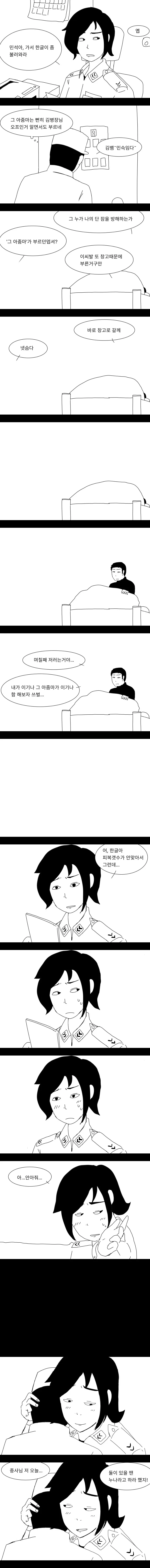 군 간부한태 찍힌 병장들 특징.manhwa