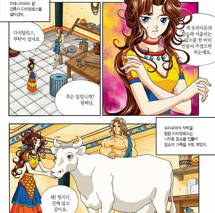 암소 마스터 파시파에.manga