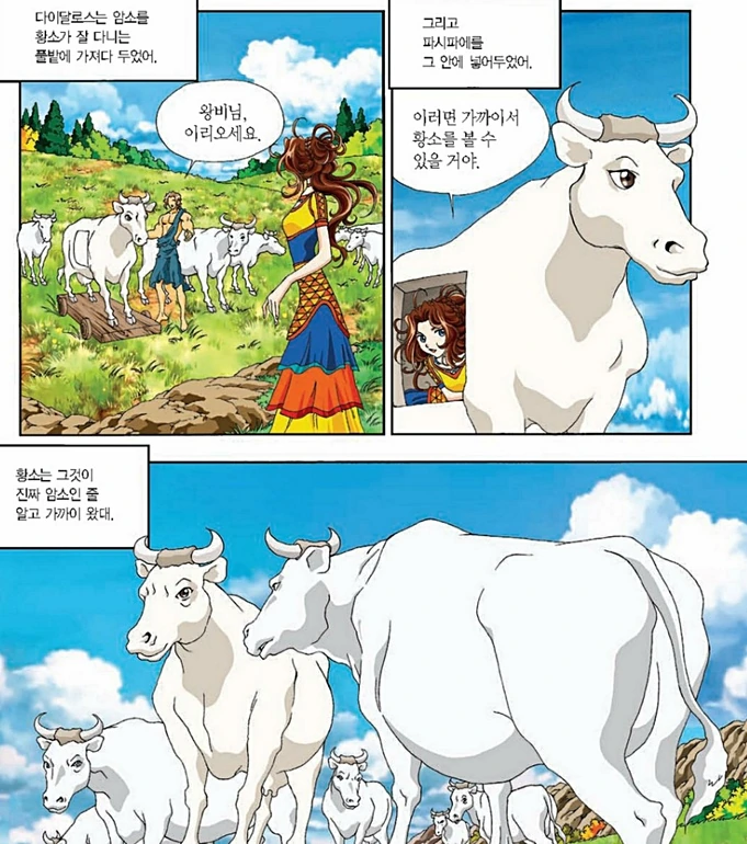 암소 마스터 파시파에.manga - 이미지 2