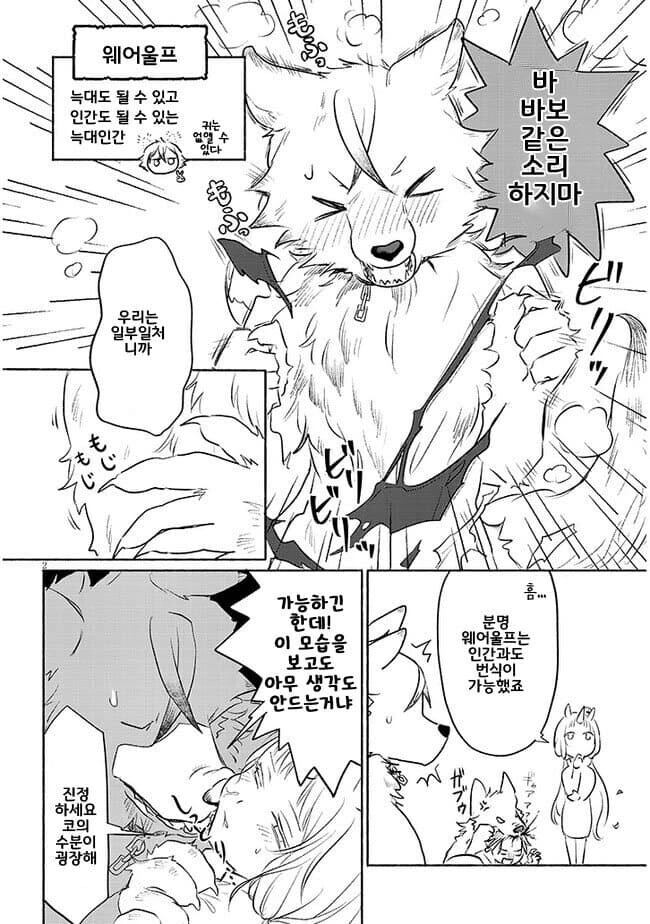 ㅅㅅ하는 만화 - 이미지 2