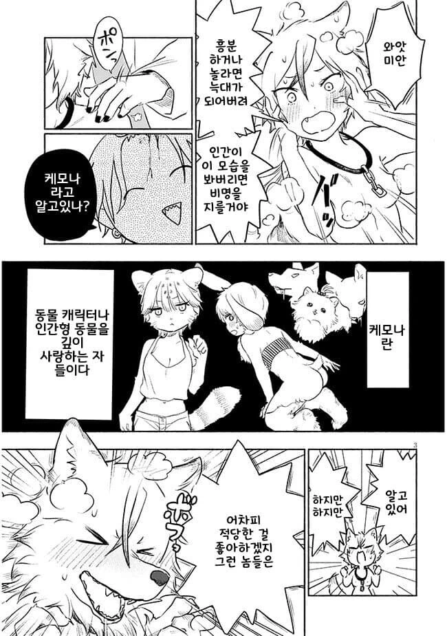 ㅅㅅ하는 만화 - 이미지 3