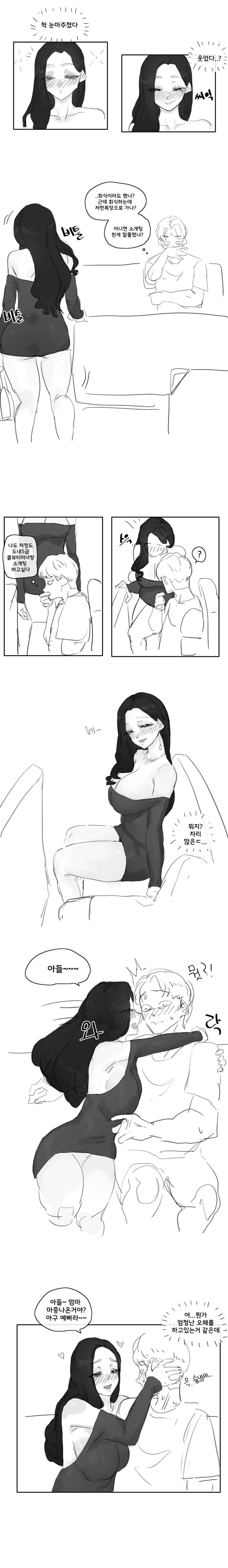 엄마가 한명 더 생기는.manhwa - 이미지 4