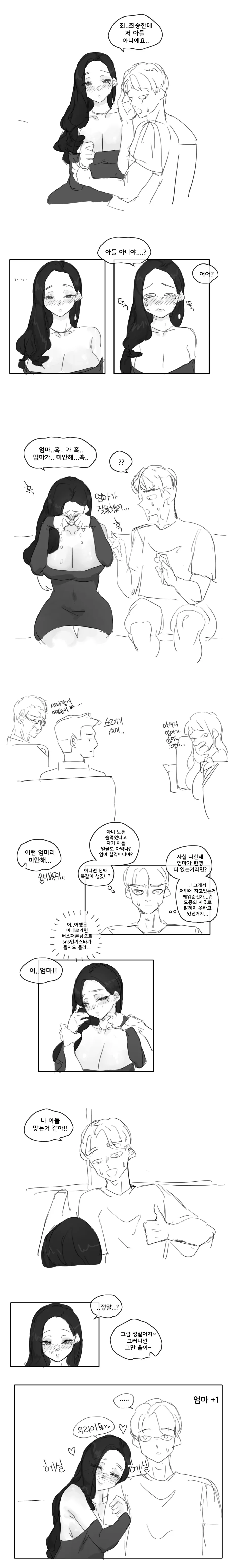 엄마가 한명 더 생기는.manhwa - 이미지 5
