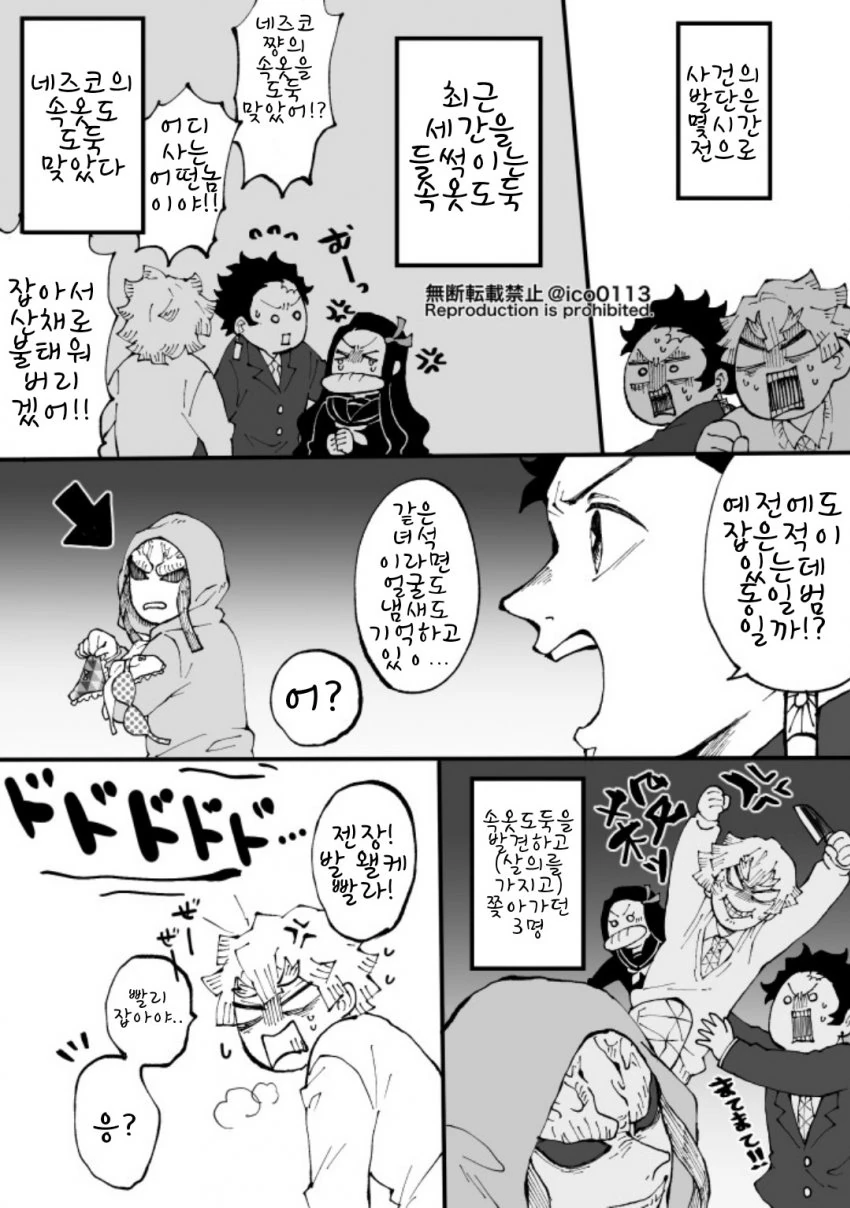귀멸)학원 교사들이 함정수사 하는 만화.manwha - 이미지 2