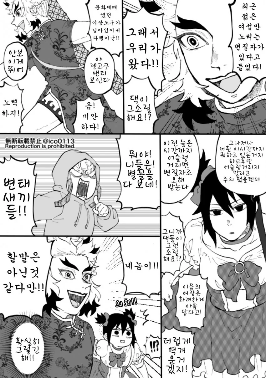귀멸)학원 교사들이 함정수사 하는 만화.manwha - 이미지 4