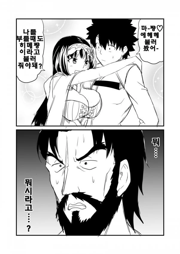 Fate/칼데아 데이즈 5 - 이미지 3