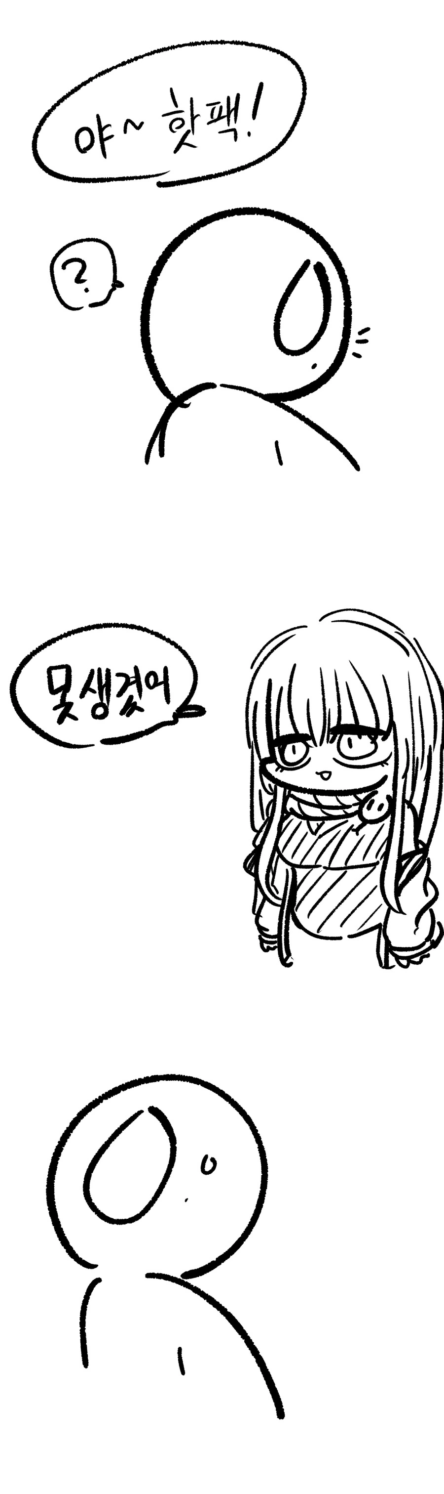 라오) 천아가 못생겼다고 놀리는 manga