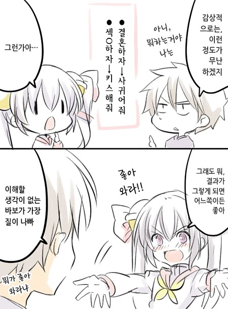 야하고 귀여운 소꿉친구 만화.manga - 이미지 4