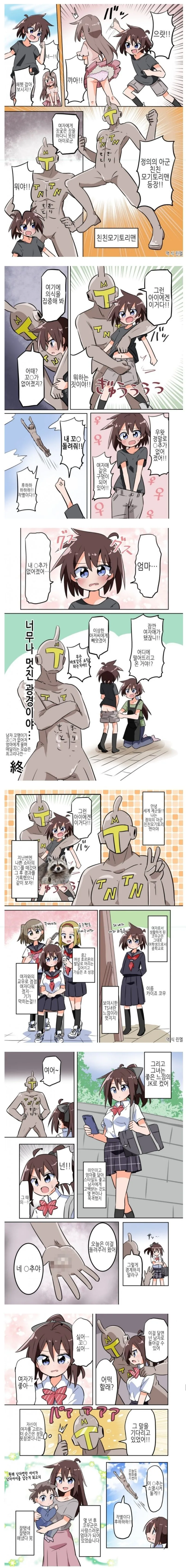 [TS] 싫어… ㄲㅊ 싫어…….MANHWA