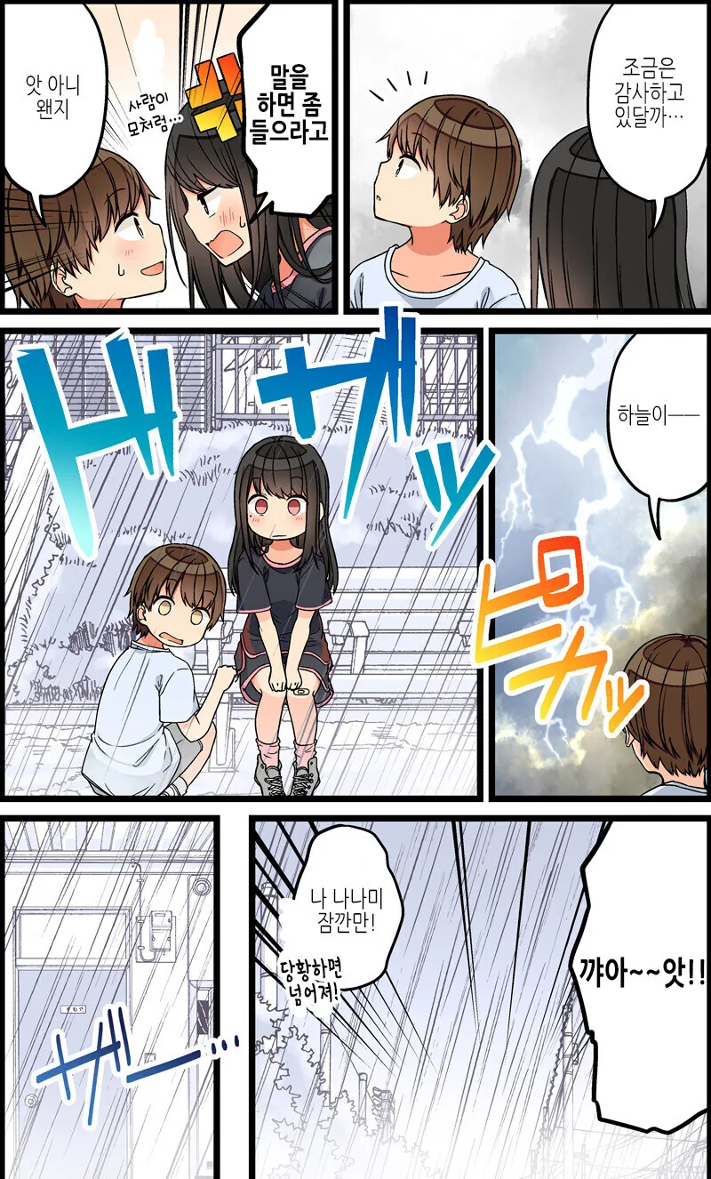 부모님이 안계실때 한지붕아래에 있는 남녀 만화.manhwa - 이미지 2