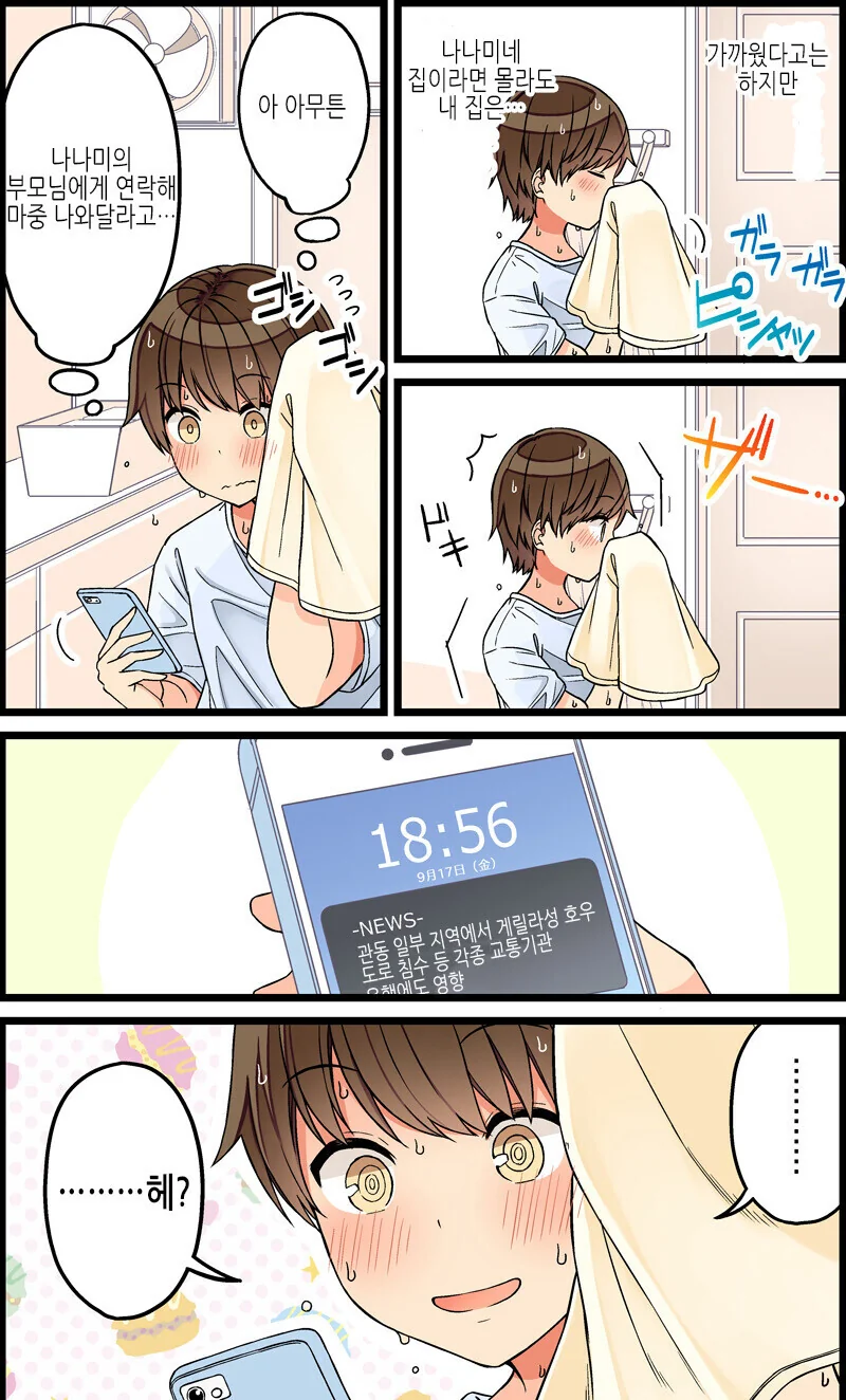 부모님이 안계실때 한지붕아래에 있는 남녀 만화.manhwa - 이미지 4