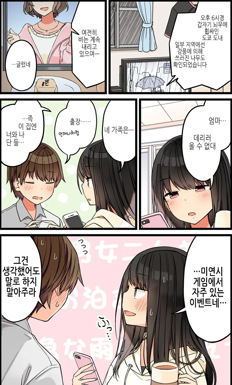 부모님이 안계실때 한지붕아래에 있는 남녀 만화.manhwa - 이미지 6
