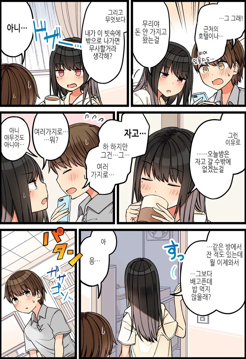 부모님이 안계실때 한지붕아래에 있는 남녀 만화.manhwa - 이미지 7