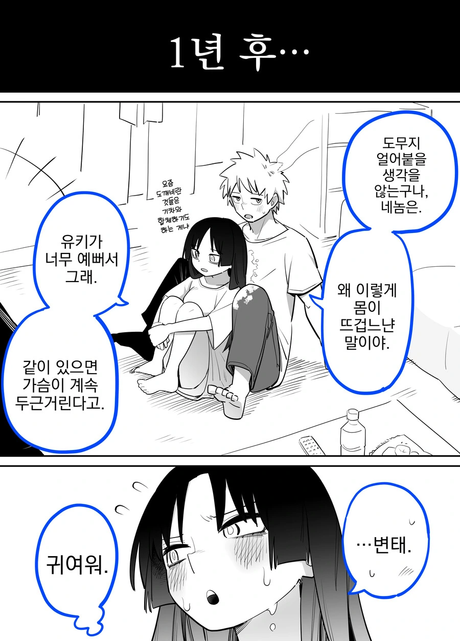 조난 중에 설녀를 만난 만화 - 이미지 2