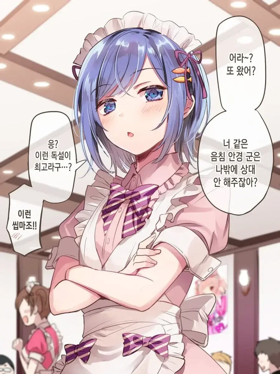 학교에 최애 메이드가 전학온 만화