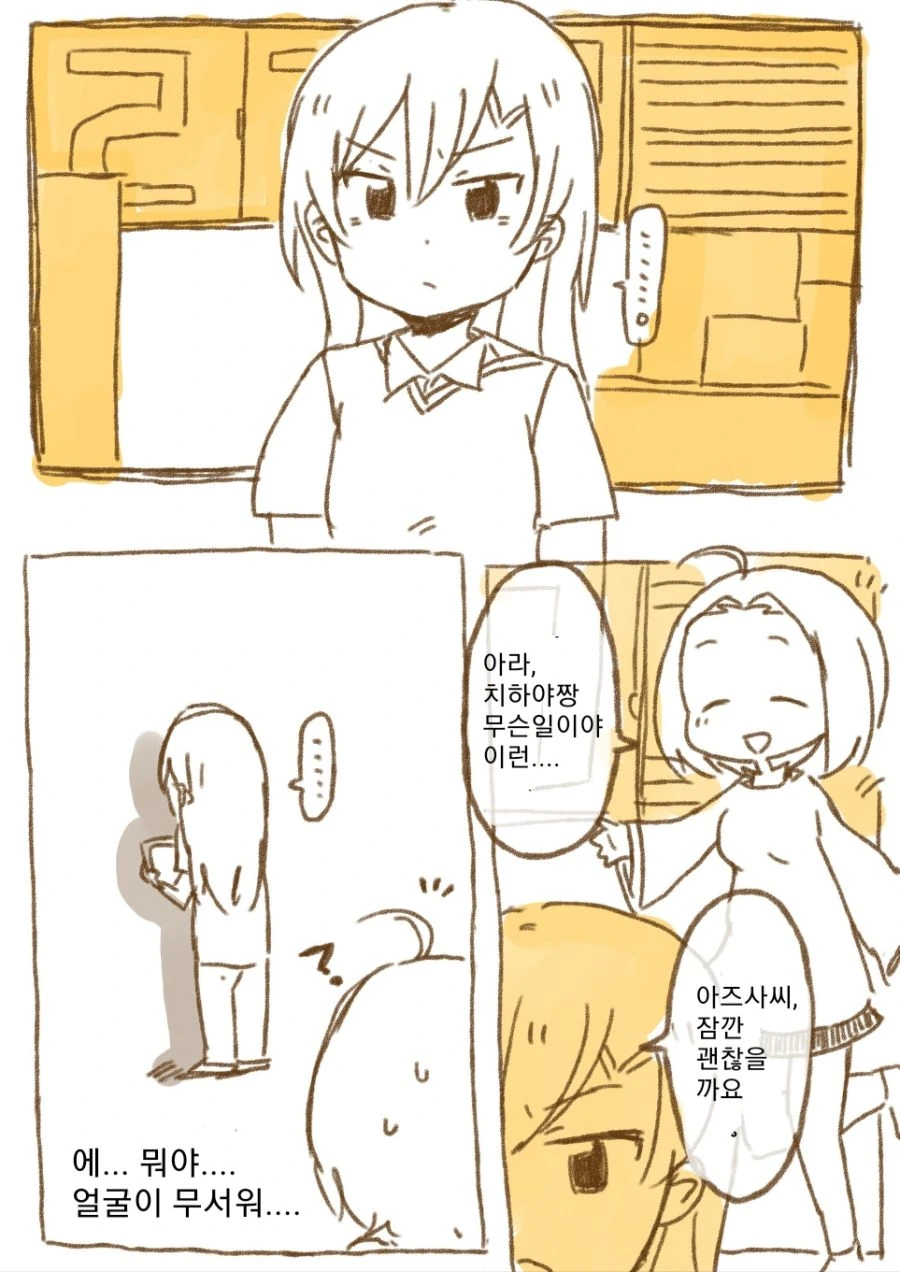 @) 아즈사씨에게 안기는.manhwa