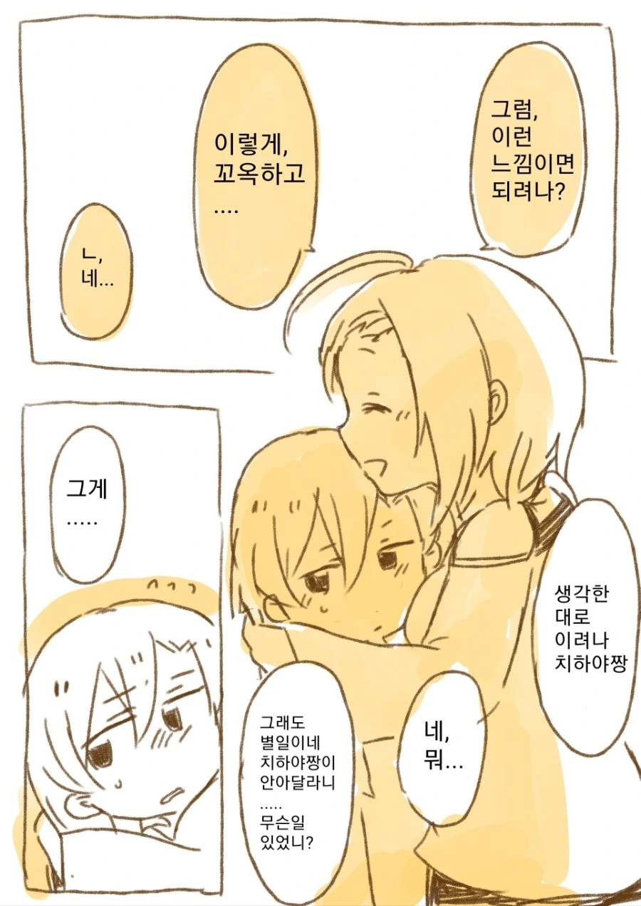 @) 아즈사씨에게 안기는.manhwa - 이미지 2