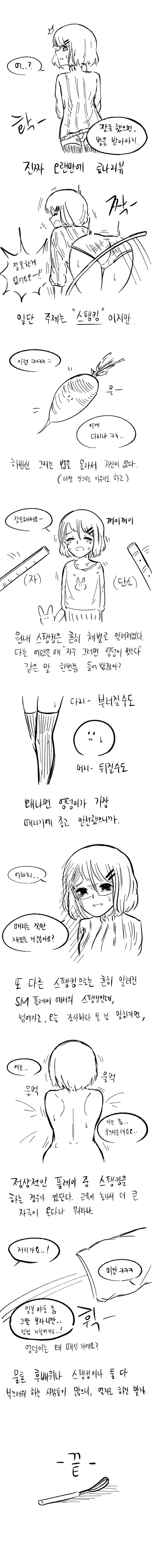 ㅇㄷ이 때리기 스팽킹 소개 하는 만화