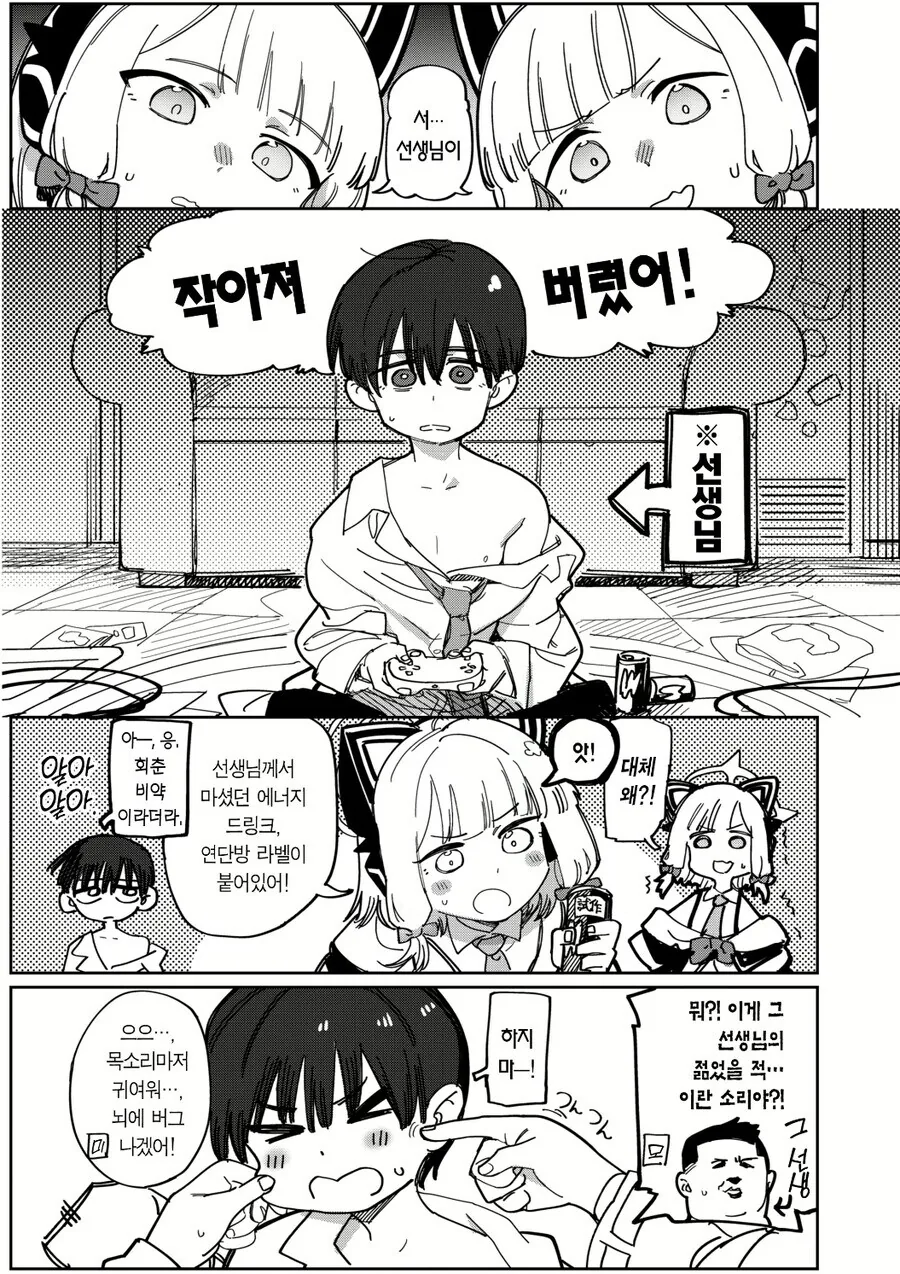북한아카이브 김정은 센세와 겜창부 아새퀴들.manhwa