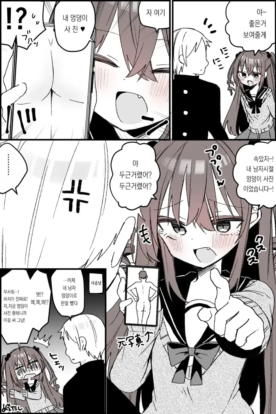 TS되고나서 개깝치는 친구.manhwa - 이미지 2