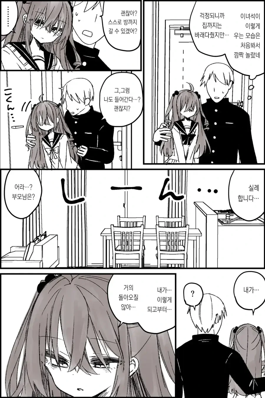 TS되고나서 개깝치는 친구.manhwa - 이미지 7