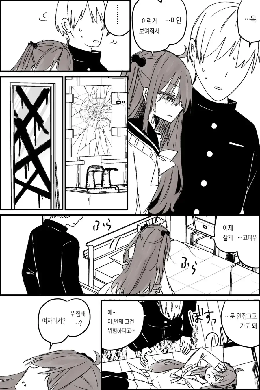 TS되고나서 개깝치는 친구.manhwa - 이미지 8
