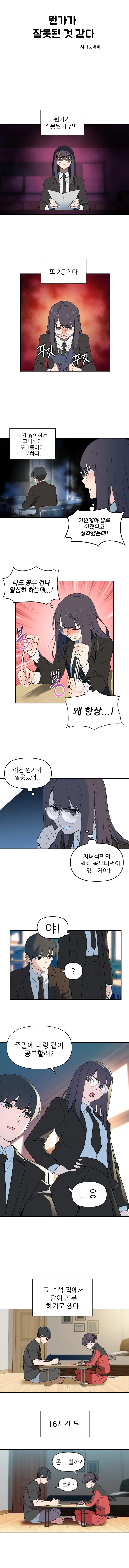 계속 2등만 하는 여고생.manhwa