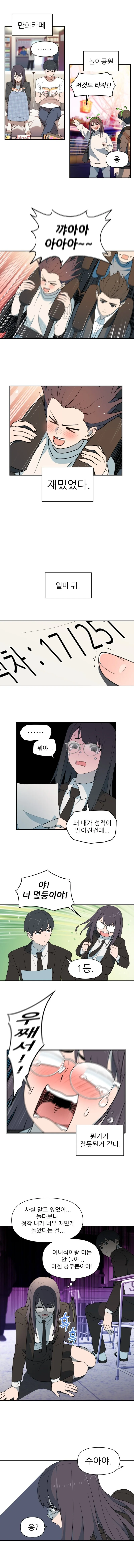 계속 2등만 하는 여고생.manhwa - 이미지 3