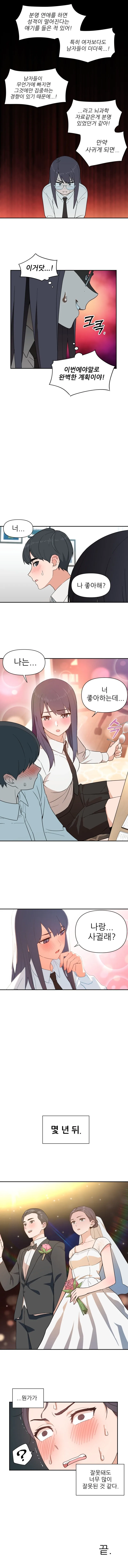 계속 2등만 하는 여고생.manhwa - 이미지 6