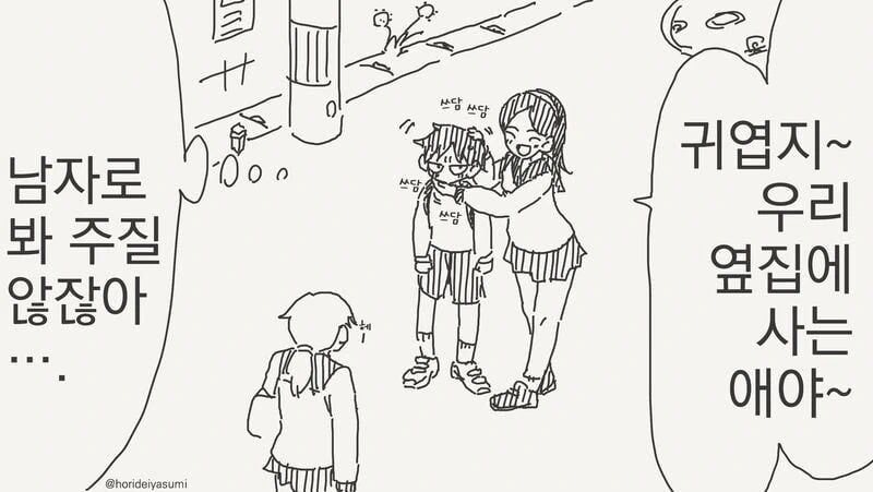 언젠가 누나보다 키가 커지면.....manwha
