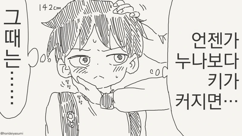 언젠가 누나보다 키가 커지면.....manwha - 이미지 2