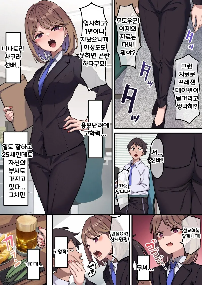 술버릇 안좋은 선배 만화
