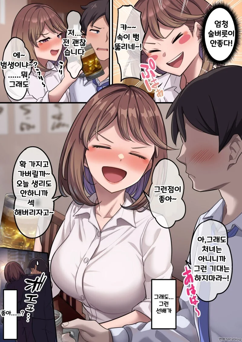 술버릇 안좋은 선배 만화 - 이미지 2