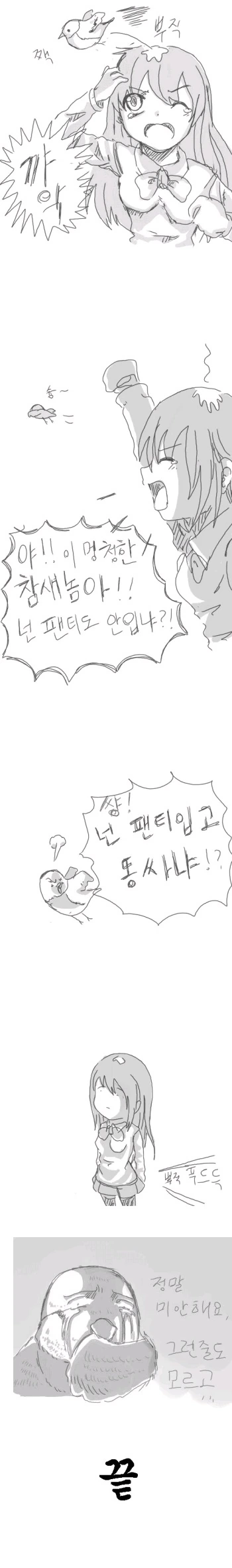 여고생이 ㅍㅌ 입고 똥싸는 만화