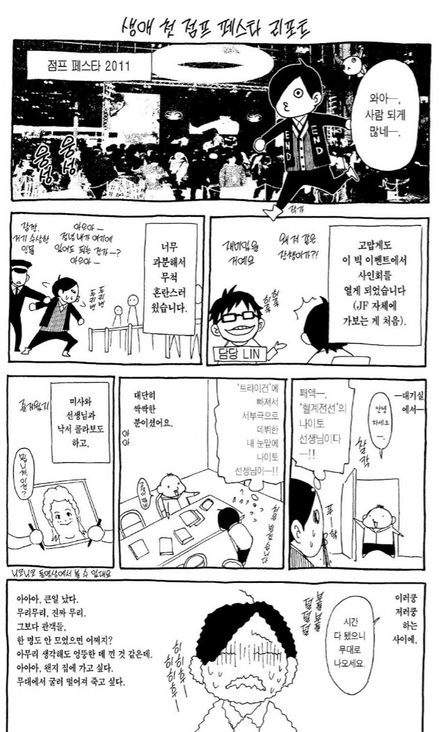 재탕) 스파이 패밀리 작가의 11년 전.manhwa