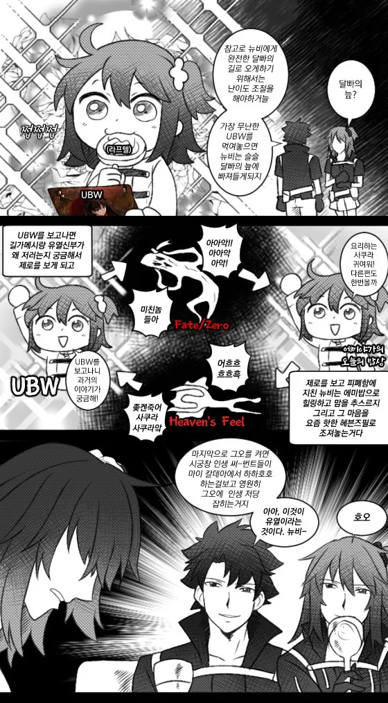 페이트)페이트 애니 추천하는 만화 - 이미지 2