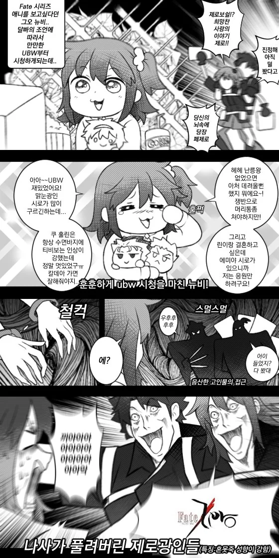 페이트)페이트 애니 추천하는 만화 - 이미지 3