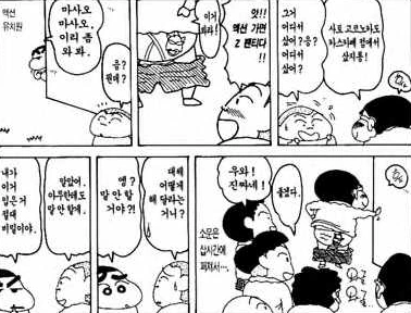 [짱구는못말려]ㅍㅌ를 자랑하다